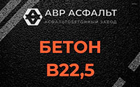 Бетон B22,5 в Белых столбах