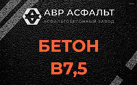 Бетон B7,5 в Белых столбах