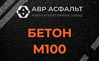 Бетон М100 в Белых столбах