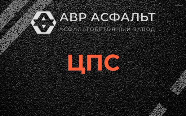 ЦПС в Белых столбах