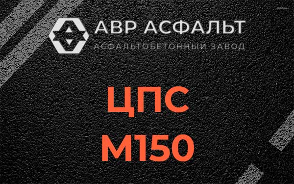 ЦПС М150 в Белых столбах