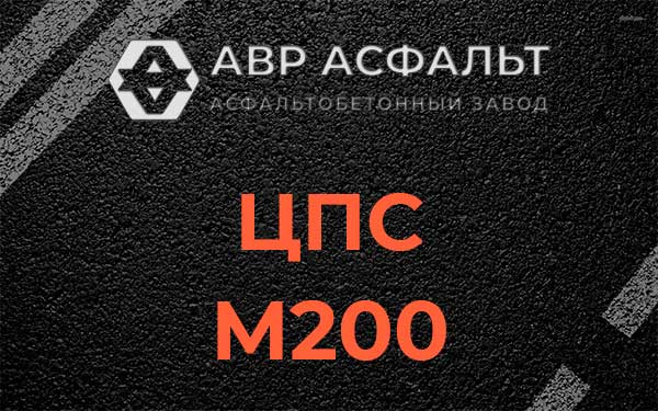 ЦПС М200 в Белых столбах