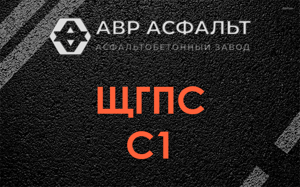 ЩГПС С1 в Белых столбах