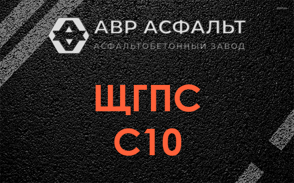 ЩГПС С10 в Белых столбах