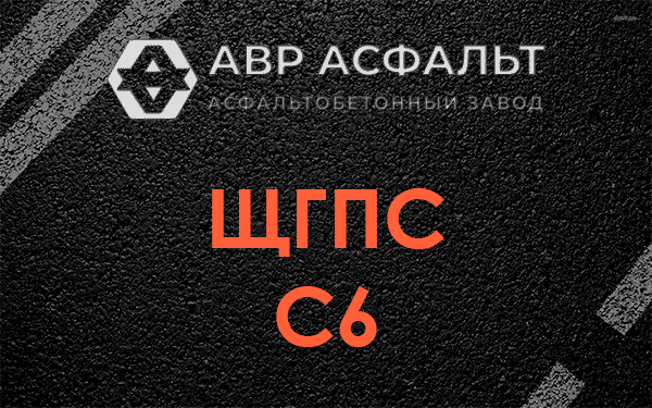ЩГПС С6 в Белых столбах
