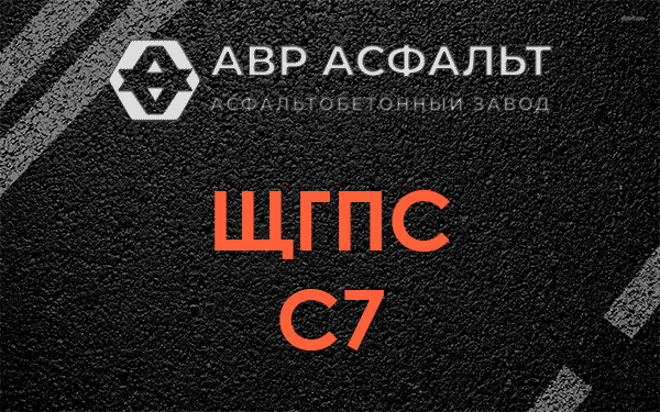 ЩГПС С7 в Белых столбах