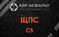 ЩПС С5 в Белых столбах