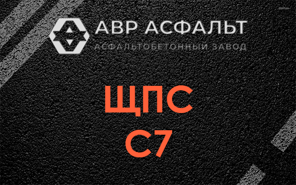 ЩПС С7 в Белых столбах