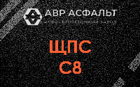 ЩПС С8 в Белых столбах