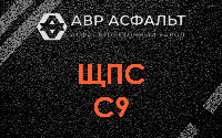 ЩПС С9 в Белых столбах